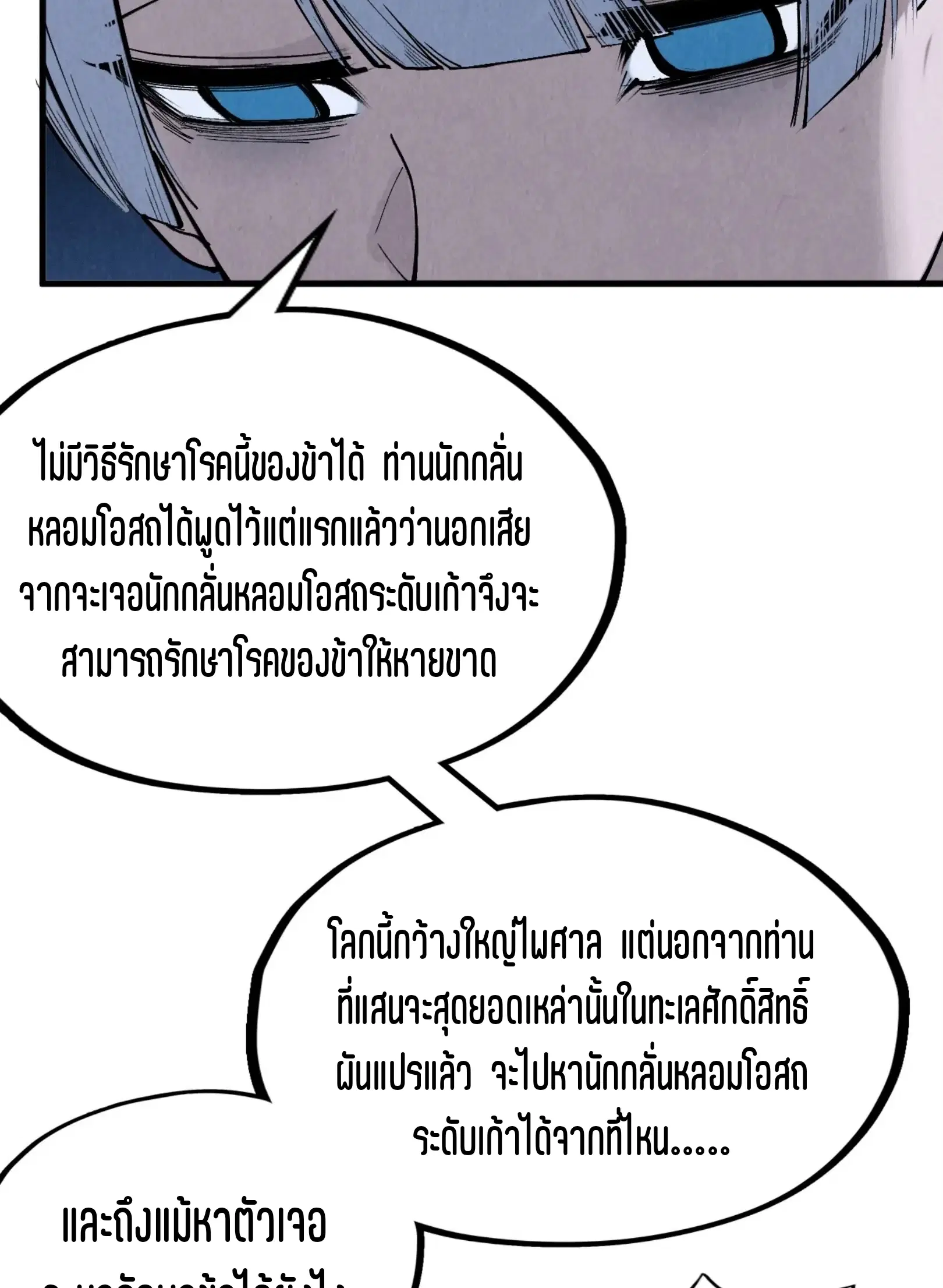 The Eternal Supreme ตอนที่ 291 หน้า 51