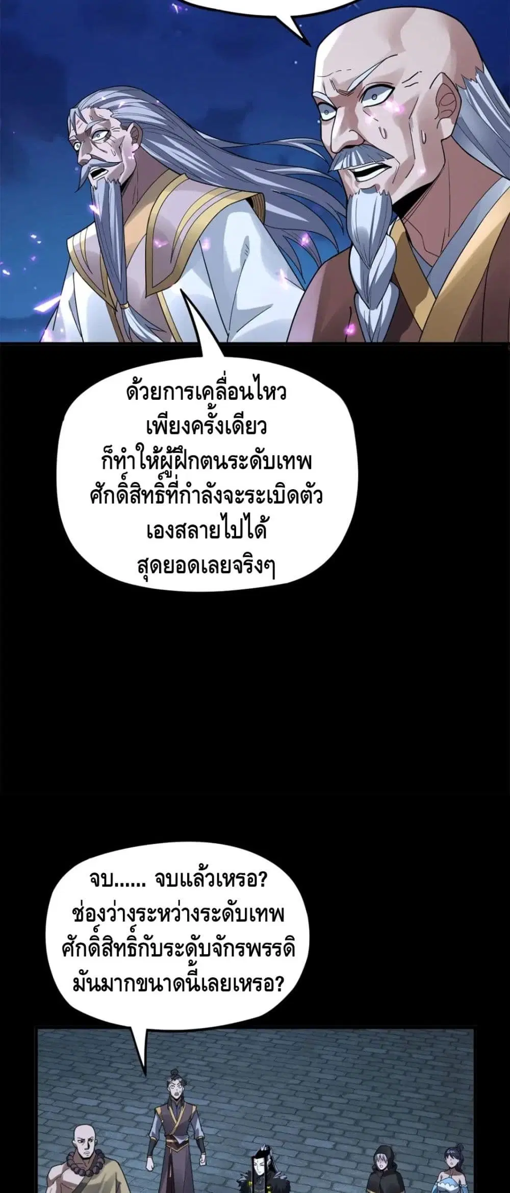 Villain is here ตอนที่ 95 หน้า 38