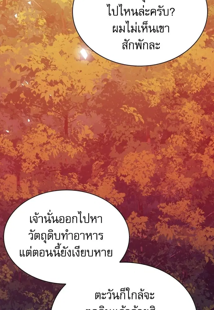 The Druid of Seoul Station ตอนที่ 171 หน้า 27