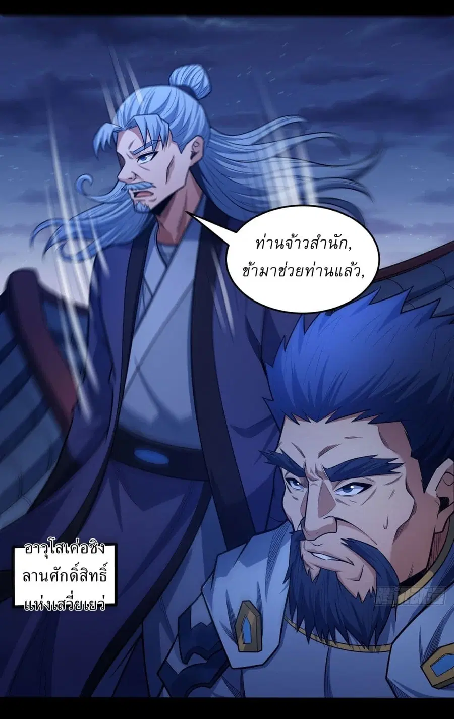God of Martial Arts ตอนที่ 606 หน้า 25