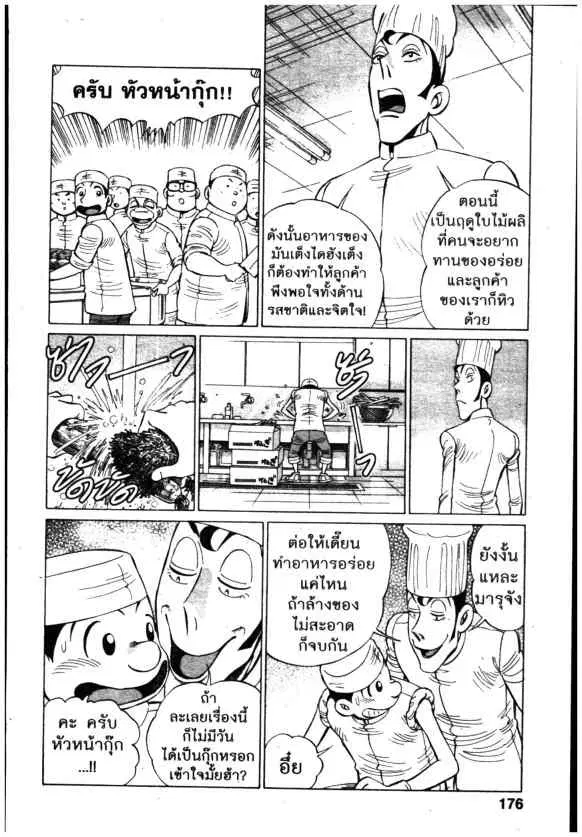 Kachuu Hana ตอนที่ 145 หน้า 8