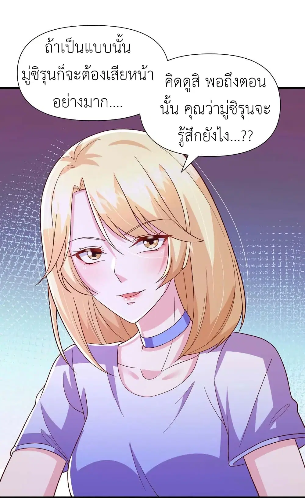 The Big Guy calls me Little Ancestor ตอนที่ 89 หน้า 6