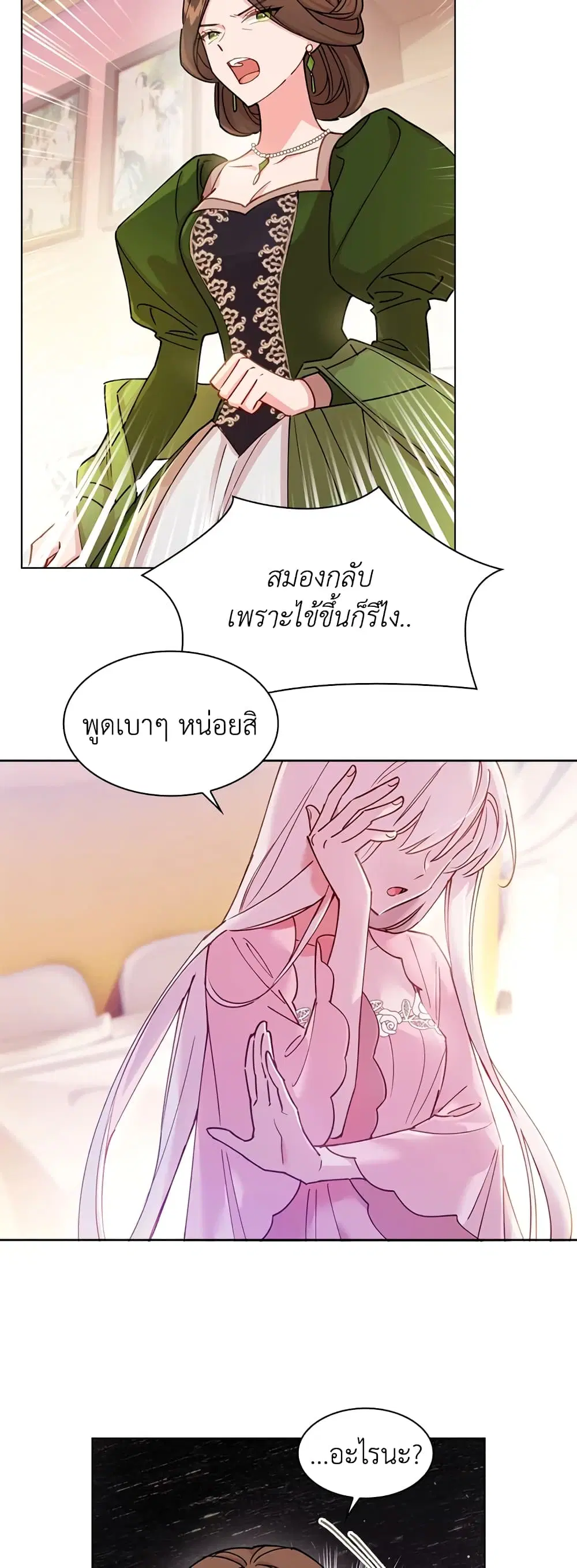 The Lady Needs a Break ตอนที่ 1 หน้า 14