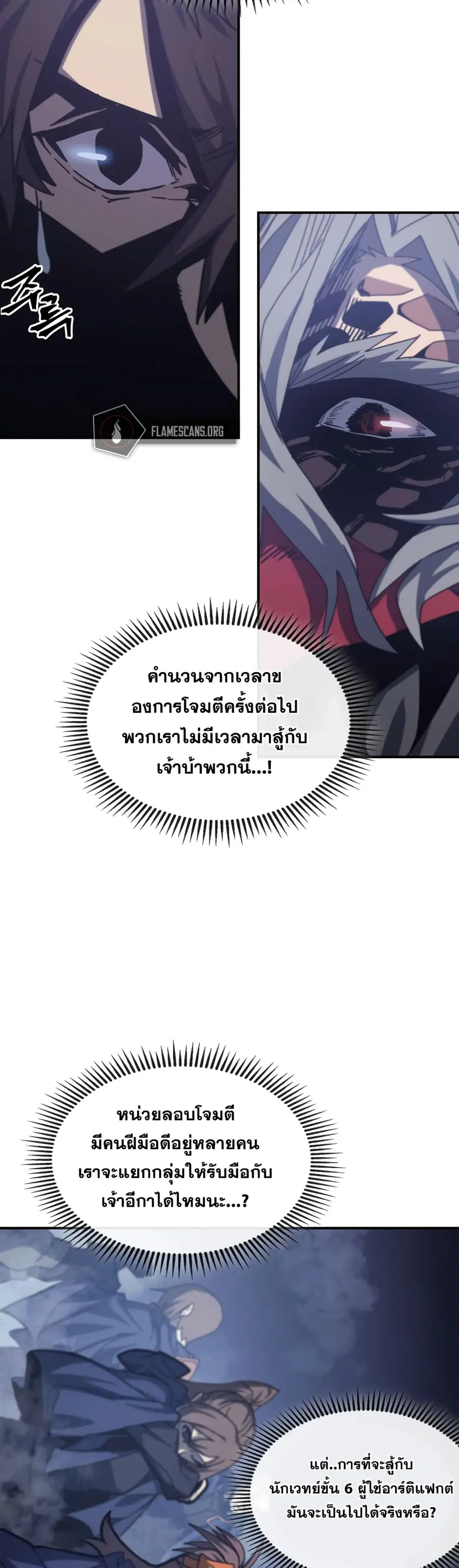 A Returner’s Magic Should Be Special ตอนที่ 165 หน้า 8