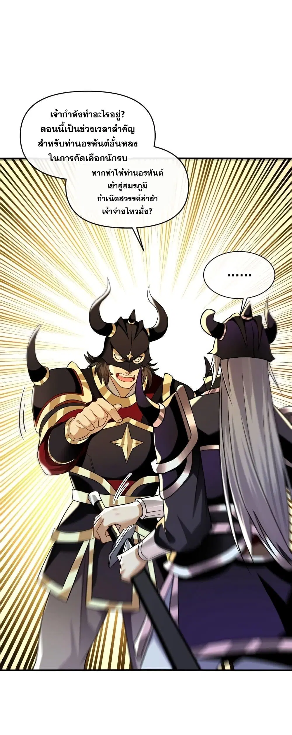 The Ten Great Emperors At The Beginning Are All My Apprentices ตอนที่ 166 หน้า 5
