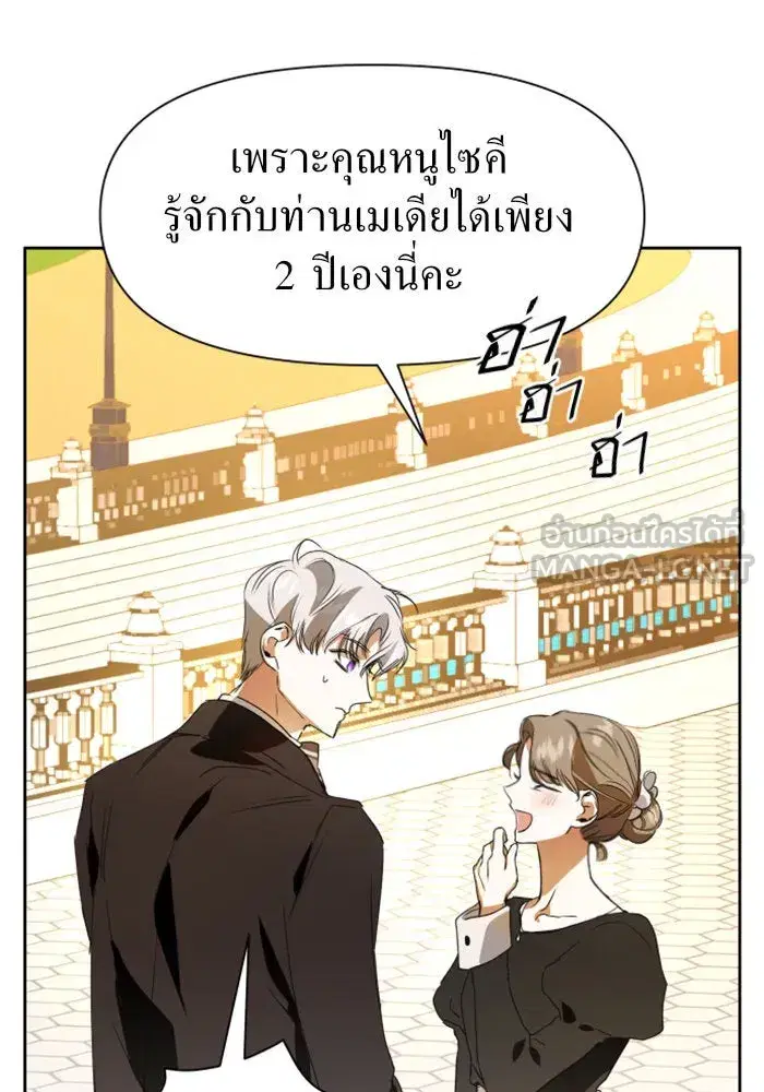 Your Throne ตอนที่ 14 หน้า 51