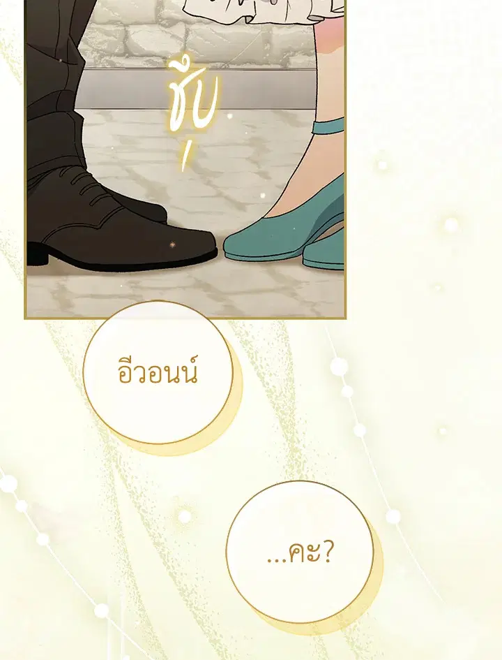The Villain’s Match Is Too Perfect – คู่ดูตัวของนางร้ายเพอร์เฟกต์เกินไป ตอนที่ 6 หน้า 122