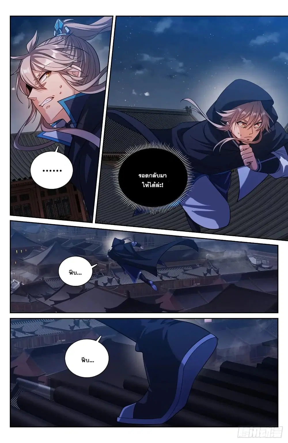 Nightwatcher ตอนที่ 176 หน้า 12