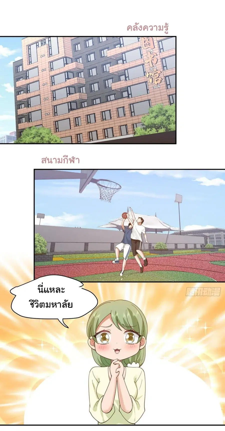I Really Don’t Want to be Reborn ตอนที่ 121 หน้า 18
