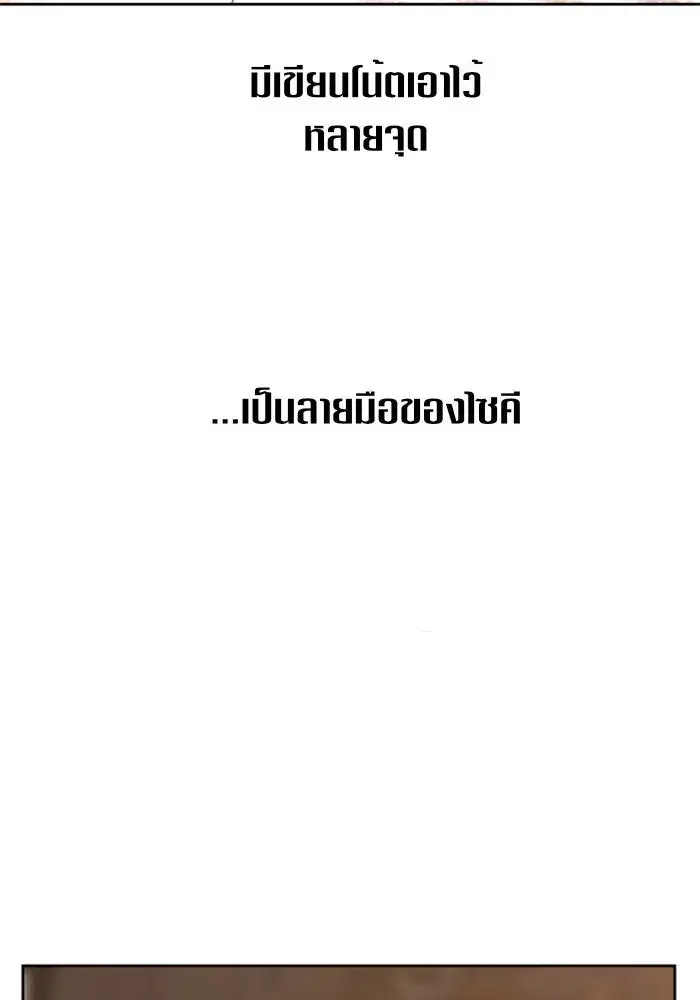 Your Throne ตอนที่ 41 หน้า 130