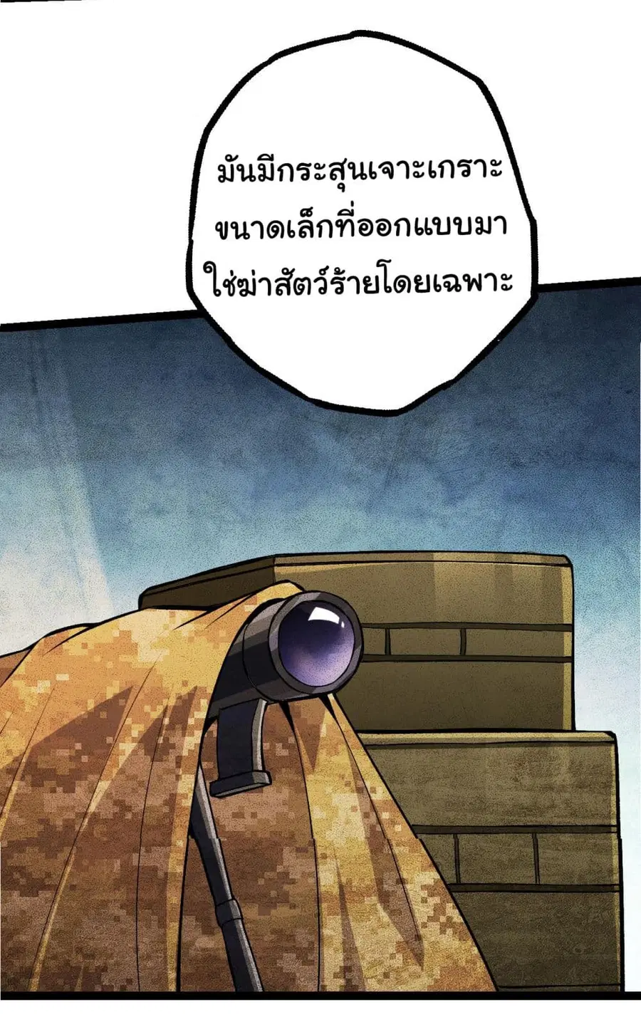 Evolution Begins With A Big Tree ตอนที่ 16 หน้า 29