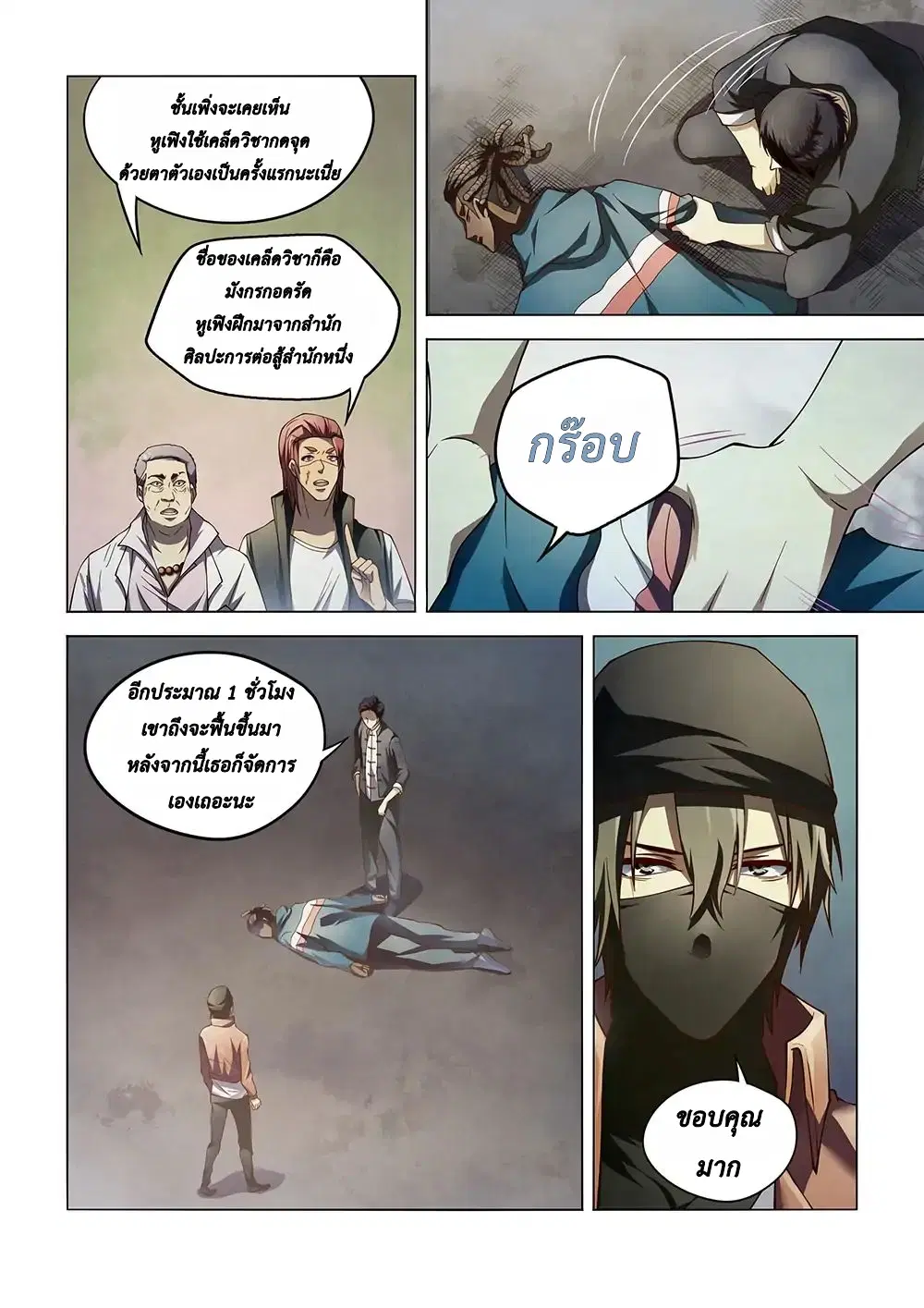 The Last Human ตอนที่ 129 หน้า 7