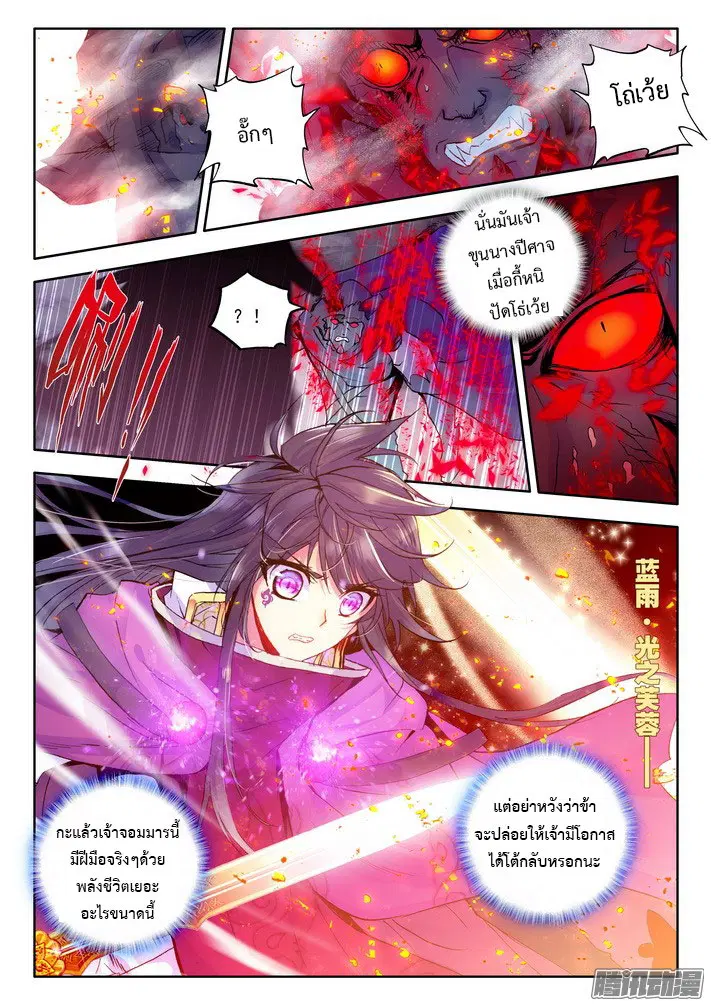 Shen Yin Wang Zuo ตอนที่ 69 หน้า 16