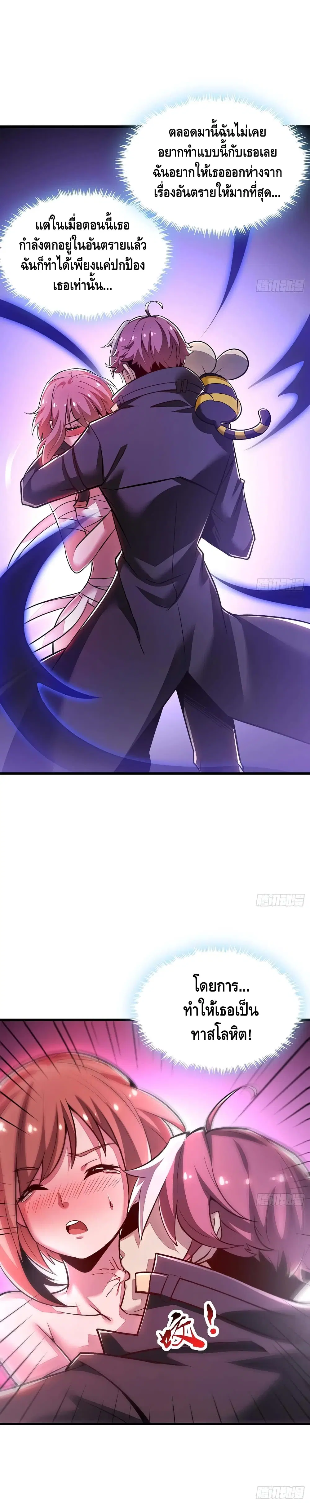 Undead King Beyond ตอนที่ 53 หน้า 13