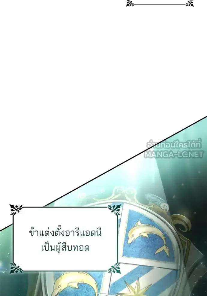 I Am the Queen in This Life ตอนที่ 151 หน้า 47