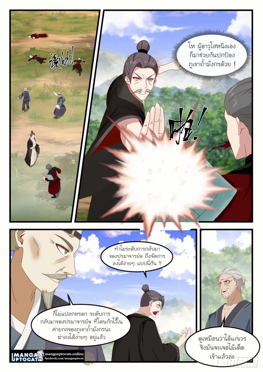 Martial Peak ตอนที่ 1288 หน้า 10