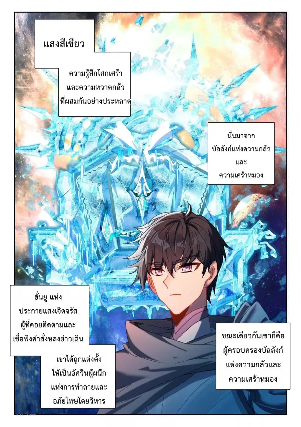 Shen Yin Wang Zuo ตอนที่ 190 หน้า 22