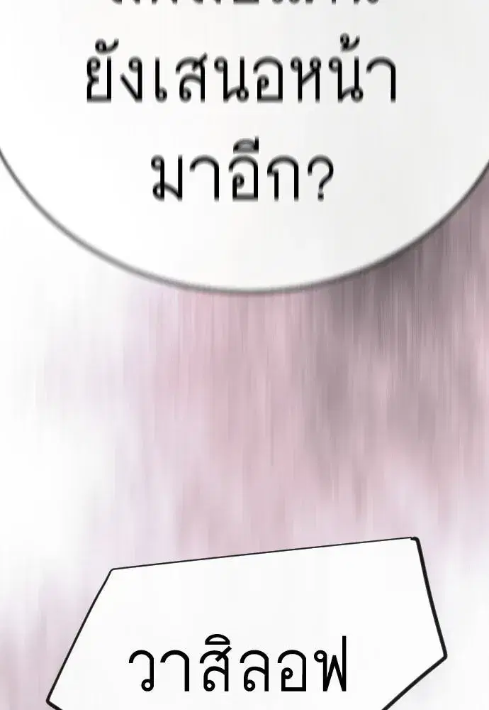 Superhuman Era ตอนที่ 221 หน้า 82