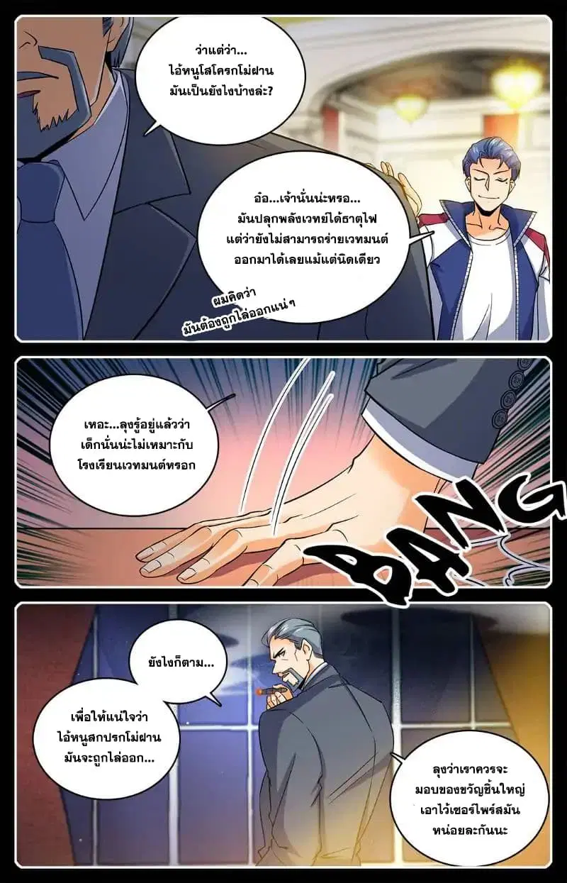 Versatile Mage ตอนที่ 11 หน้า 4