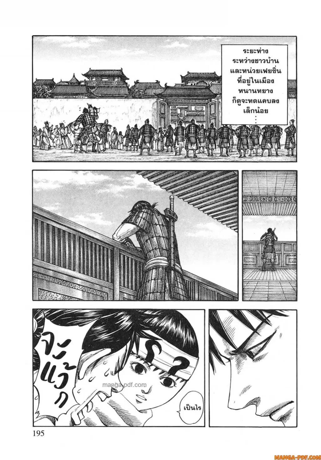 Kingdom ตอนที่ 811 หน้า 14