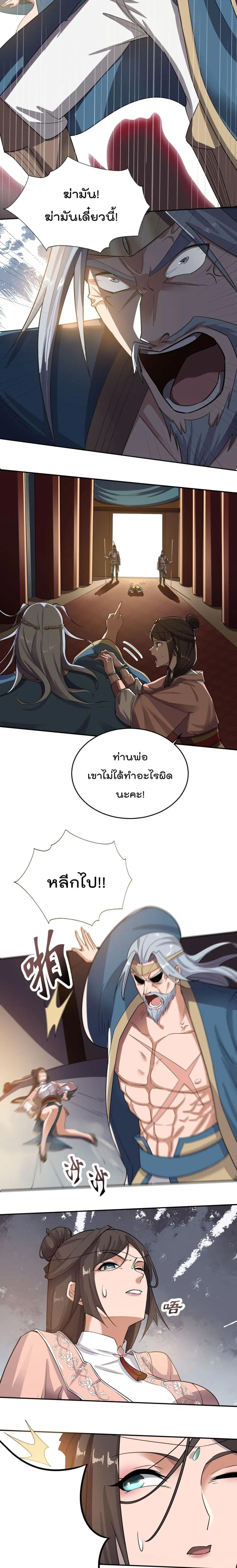 Super Warrior in Another World ตอนที่ 123 หน้า 7