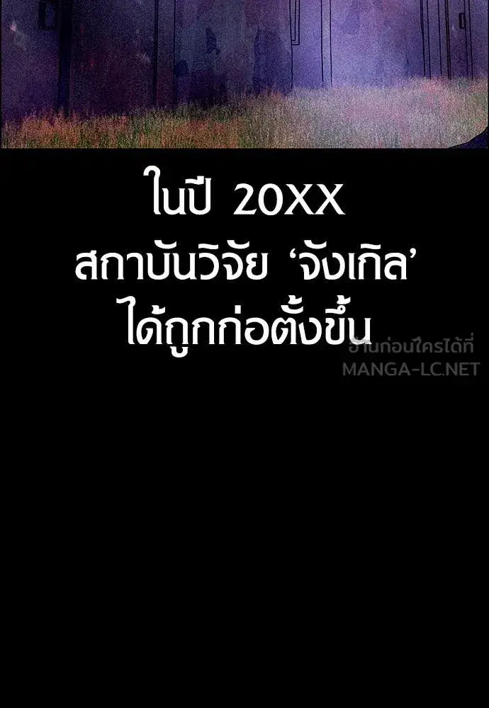 Jungle Juice ตอนที่ 170 หน้า 57