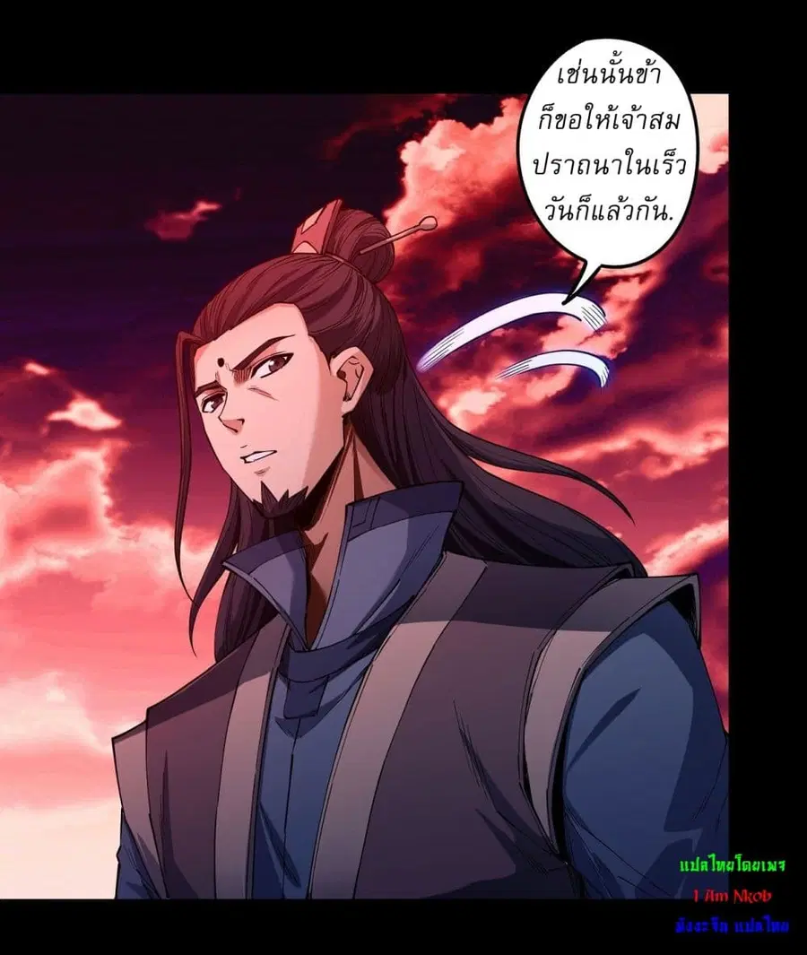 God of Martial Arts ตอนที่ 592 หน้า 19