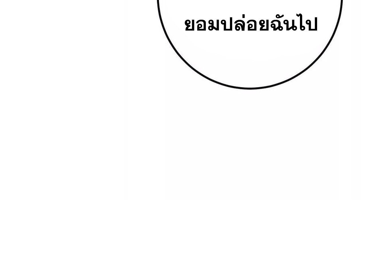 Unparalleled in the Online Gaming World ยอดคน ณ โลกออนไลน์ ตอนที่ 58 หน้า 247
