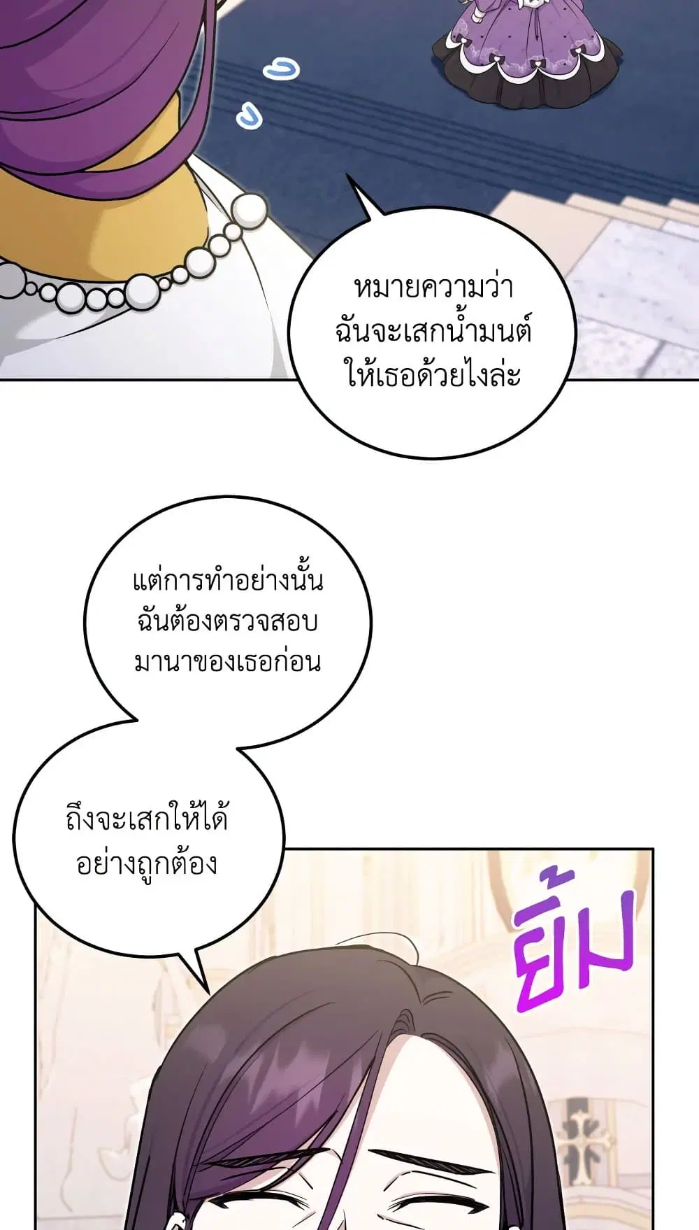 The Wicked Little Princess ตอนที่ 78 หน้า 49