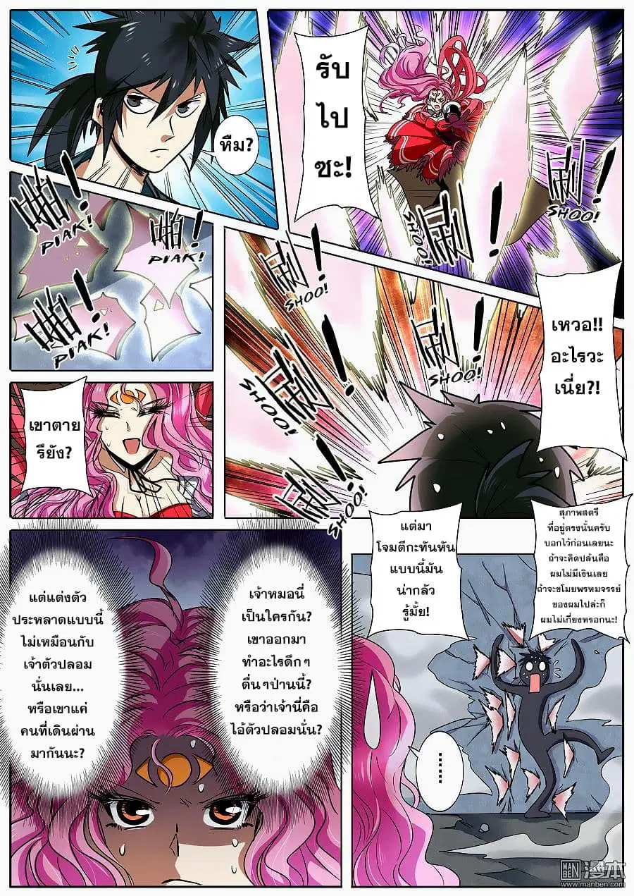 Hero? I Quit A Long Time Ago ตอนที่ 49 หน้า 10