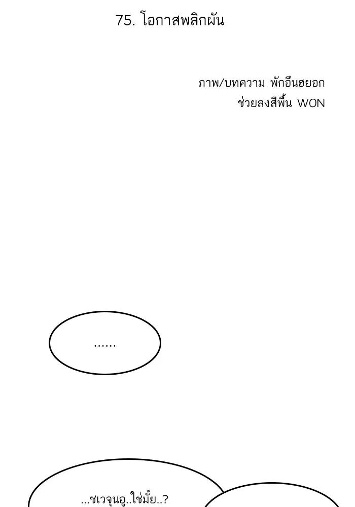 Random Chat ตอนที่ 75 หน้า 10