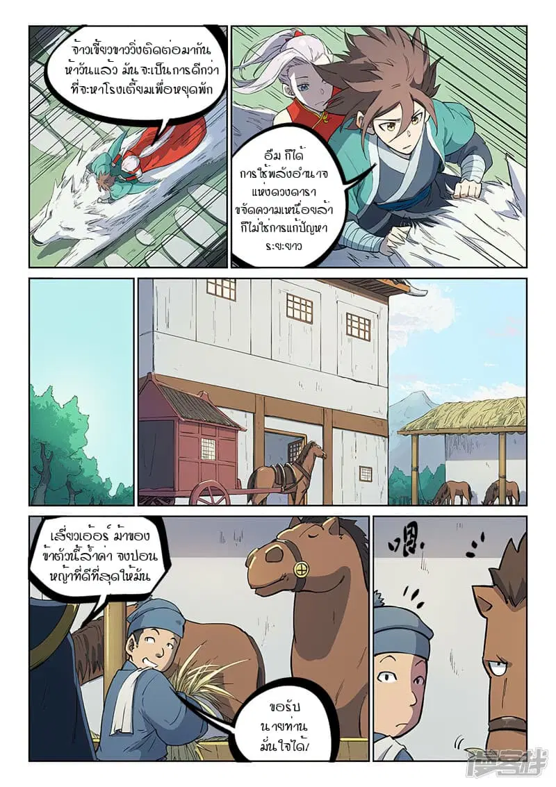 Star Martial God Techniquer ตอนที่ 241 หน้า 3