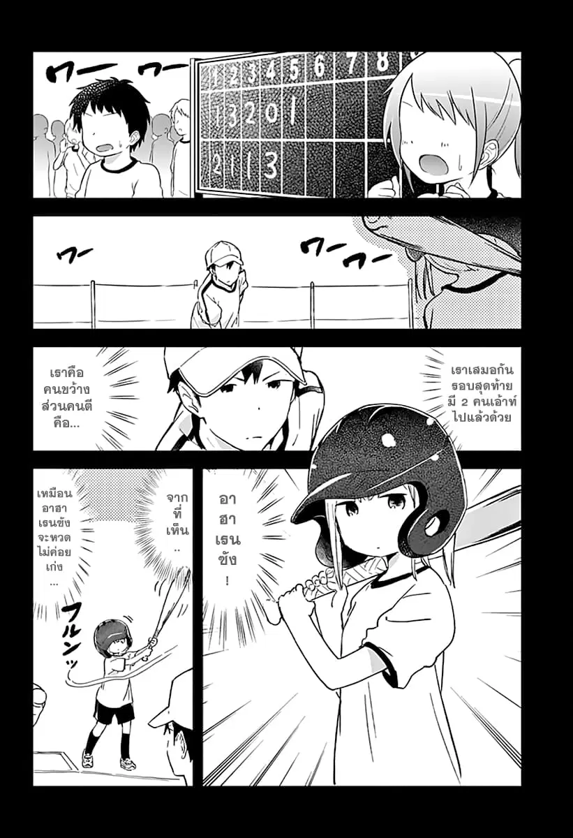 Aharen-san wa Hakarenai ตอนที่ 6 หน้า 6