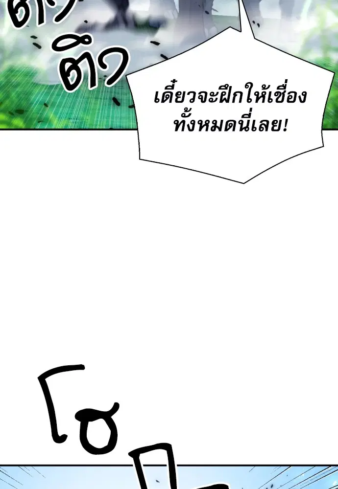 The Druid of Seoul Station ตอนที่ 169 หน้า 78