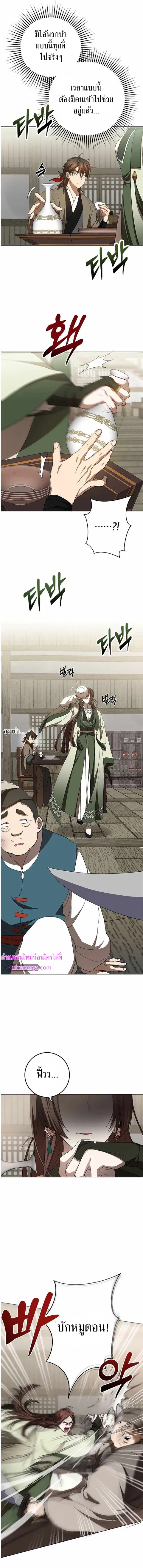 Path of the Shaman ตอนที่ 96 หน้า 7