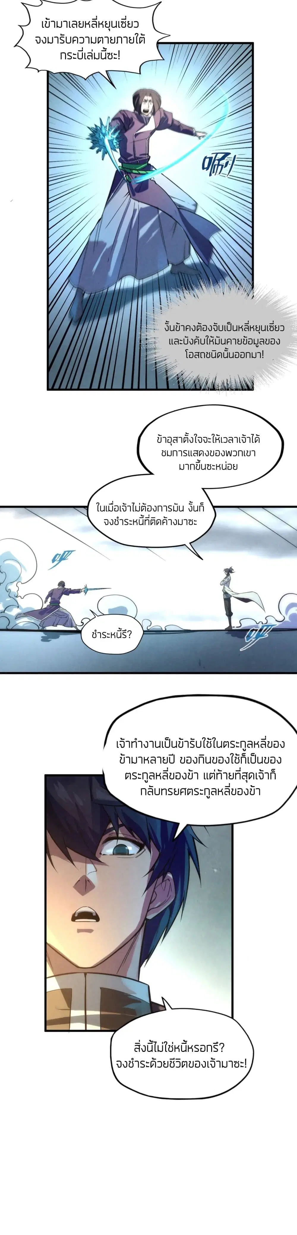 The Eternal Supreme ตอนที่ 66 หน้า 12