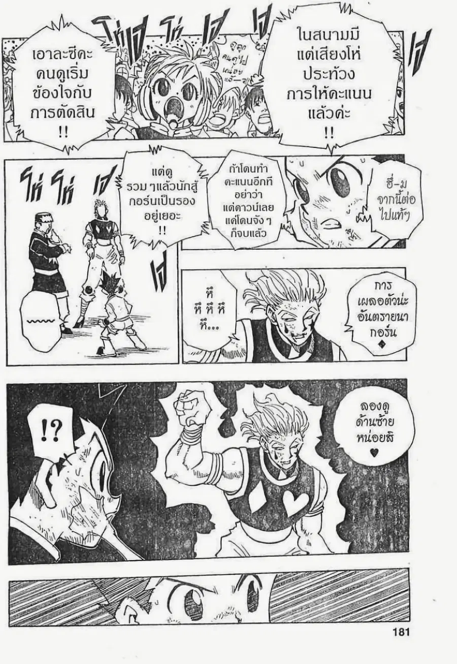 Hunter x Hunter ตอนที่ 63 หน้า 13