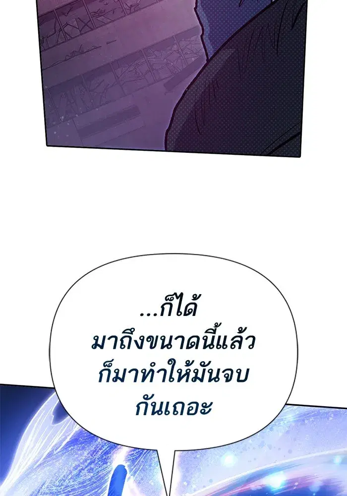 The S-Classes That I Raised (My S-Class Hunters) ตอนที่ 97 หน้า 43