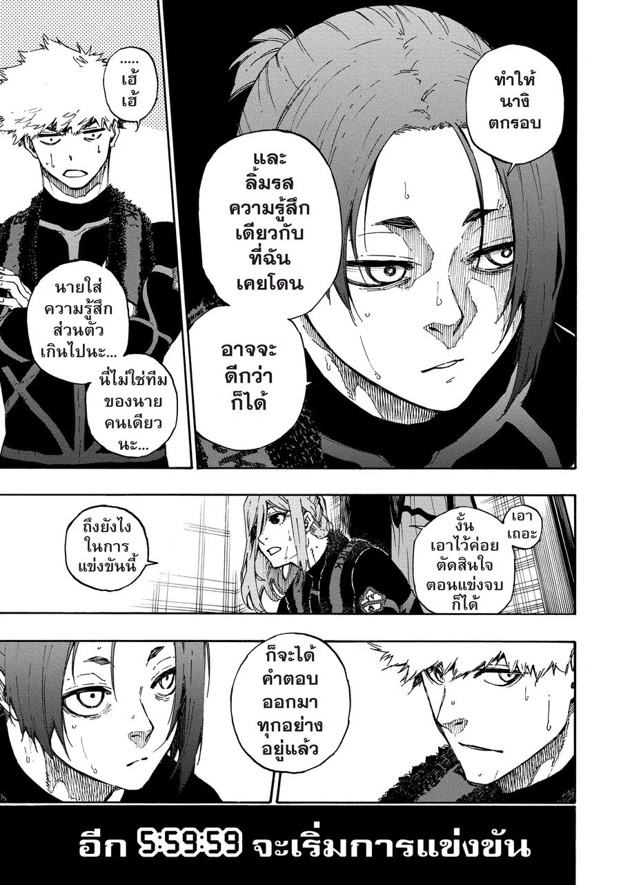 Blue lock ตอนที่ 58 หน้า 10