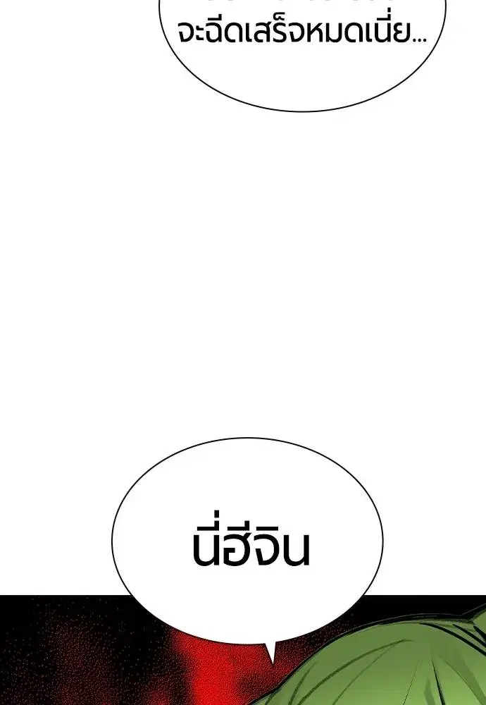 Jungle Juice ตอนที่ 135 หน้า 148