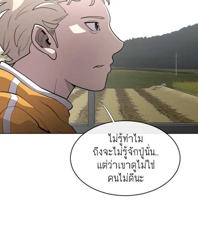 Superhuman Era ตอนที่ 38 หน้า 47
