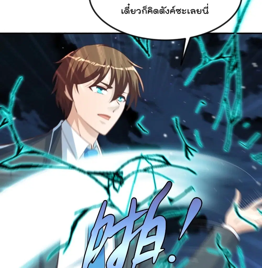 Master Cultivation Return ตอนที่ 239 หน้า 18