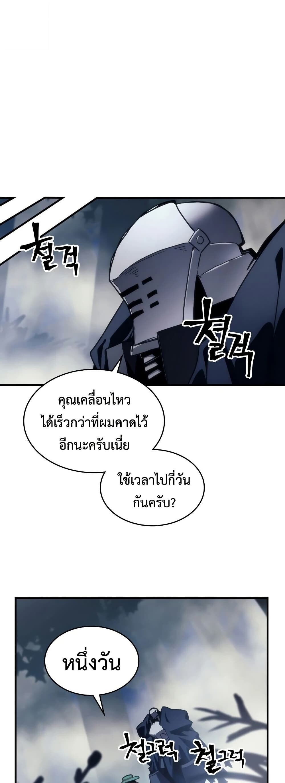 Mr Devourer Please Act Like a Final Boss ทำตัวให้สมกับเป็นมอนสเตอร์บอสหน่อยสิ คุณสวอลโลว์! ตอนที่ 129 หน้า 27