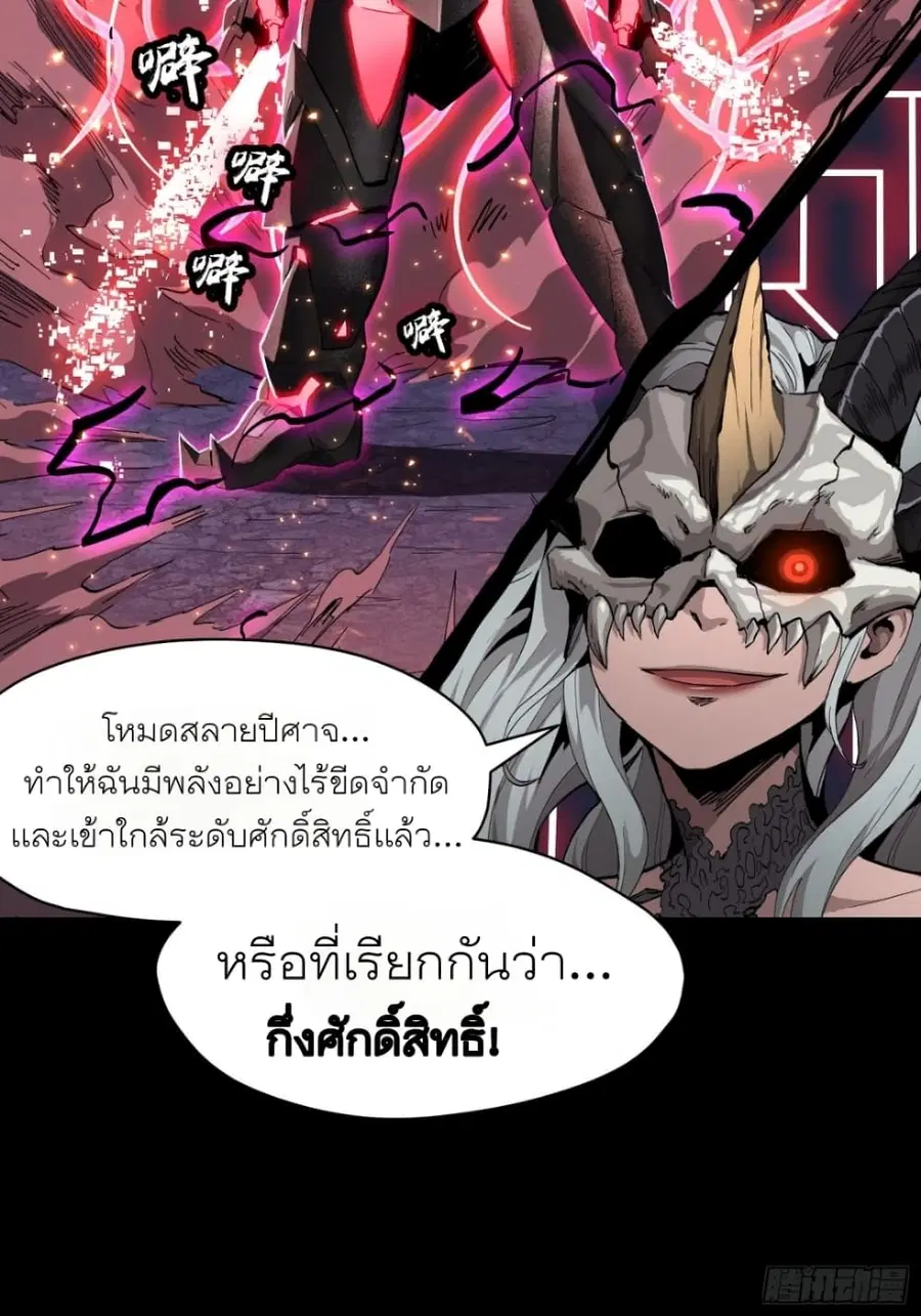 Legend of Star General ตอนที่ 54 หน้า 4
