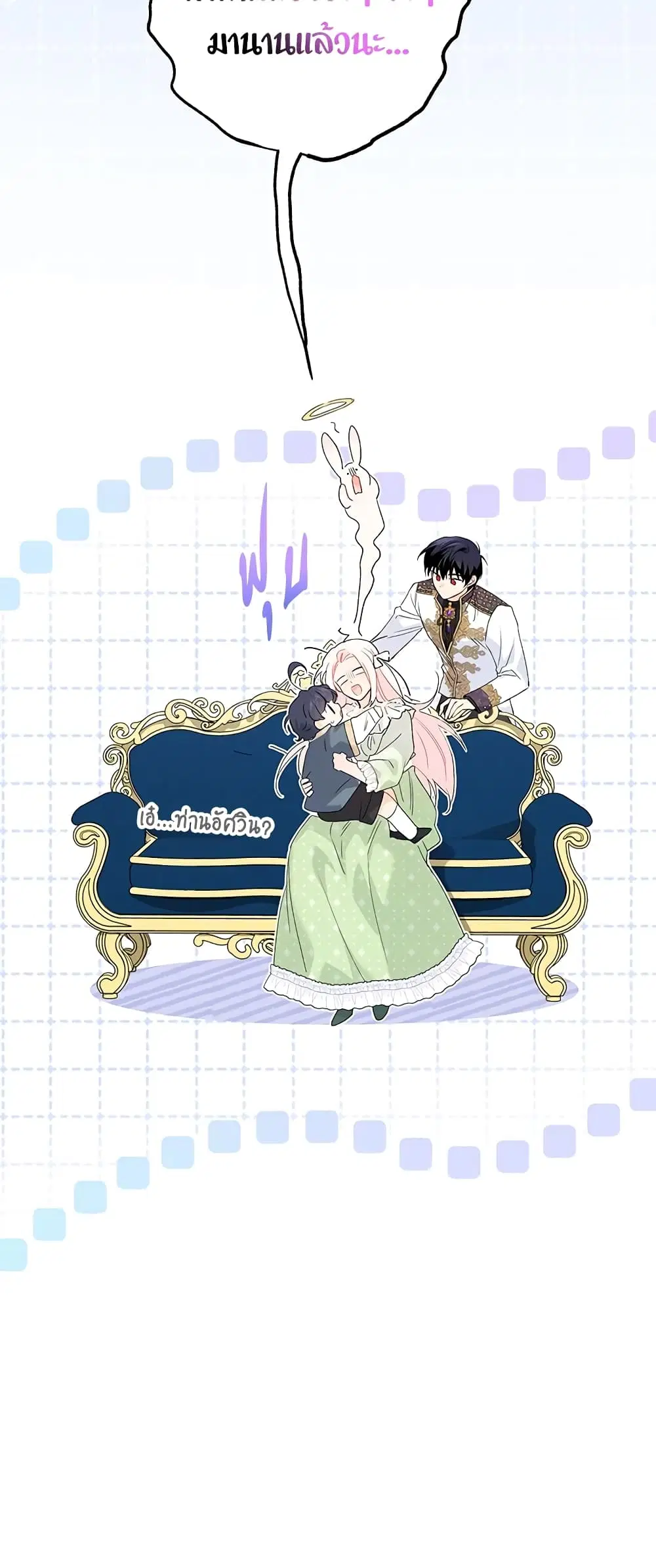 The Symbiotic Relationship Between a Panther and a Rabbit ตอนที่ 75 หน้า 6