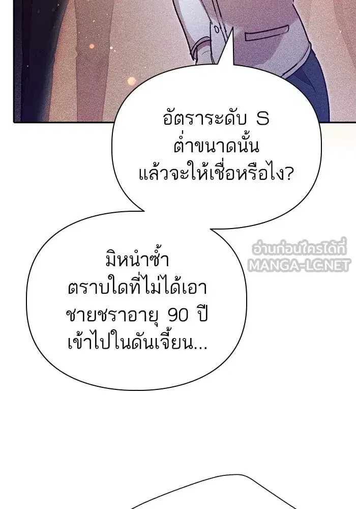 The S-Classes That I Raised (My S-Class Hunters) ตอนที่ 115 หน้า 12