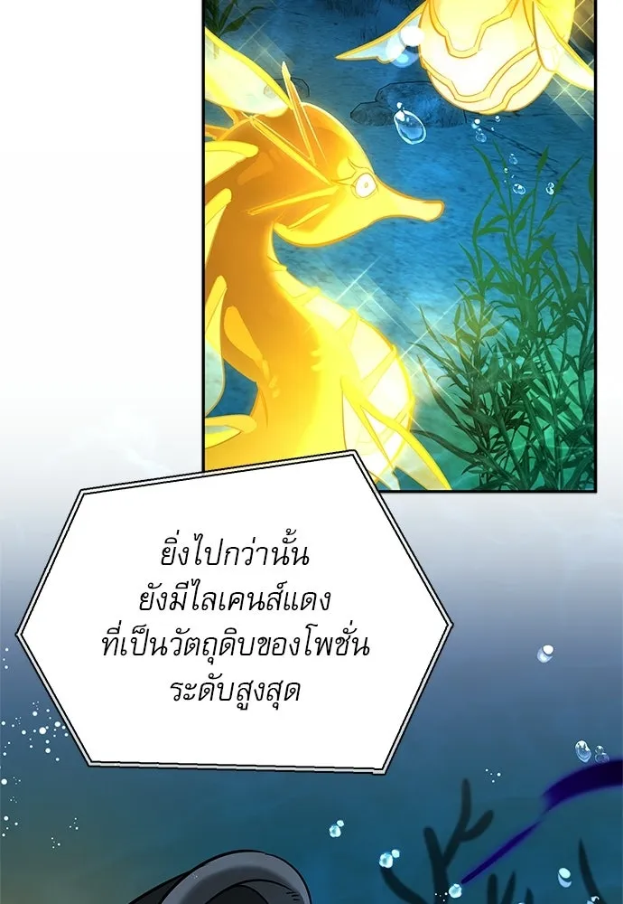 S-Class Hunter Heals with Monsters ฮันเตอร์ ระดับแกร่งกับฟาร์มมอนสเตอร์สุดป่วน ตอนที่ 45 หน้า 131