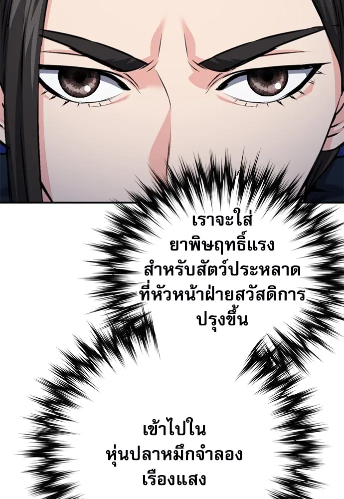 The Druid of Seoul Station ตอนที่ 145 หน้า 76