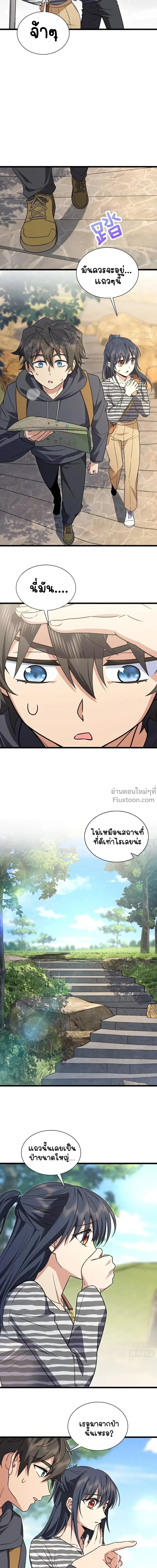 My Wife Is From a Thousand Years Ago ตอนที่ 279 หน้า 4