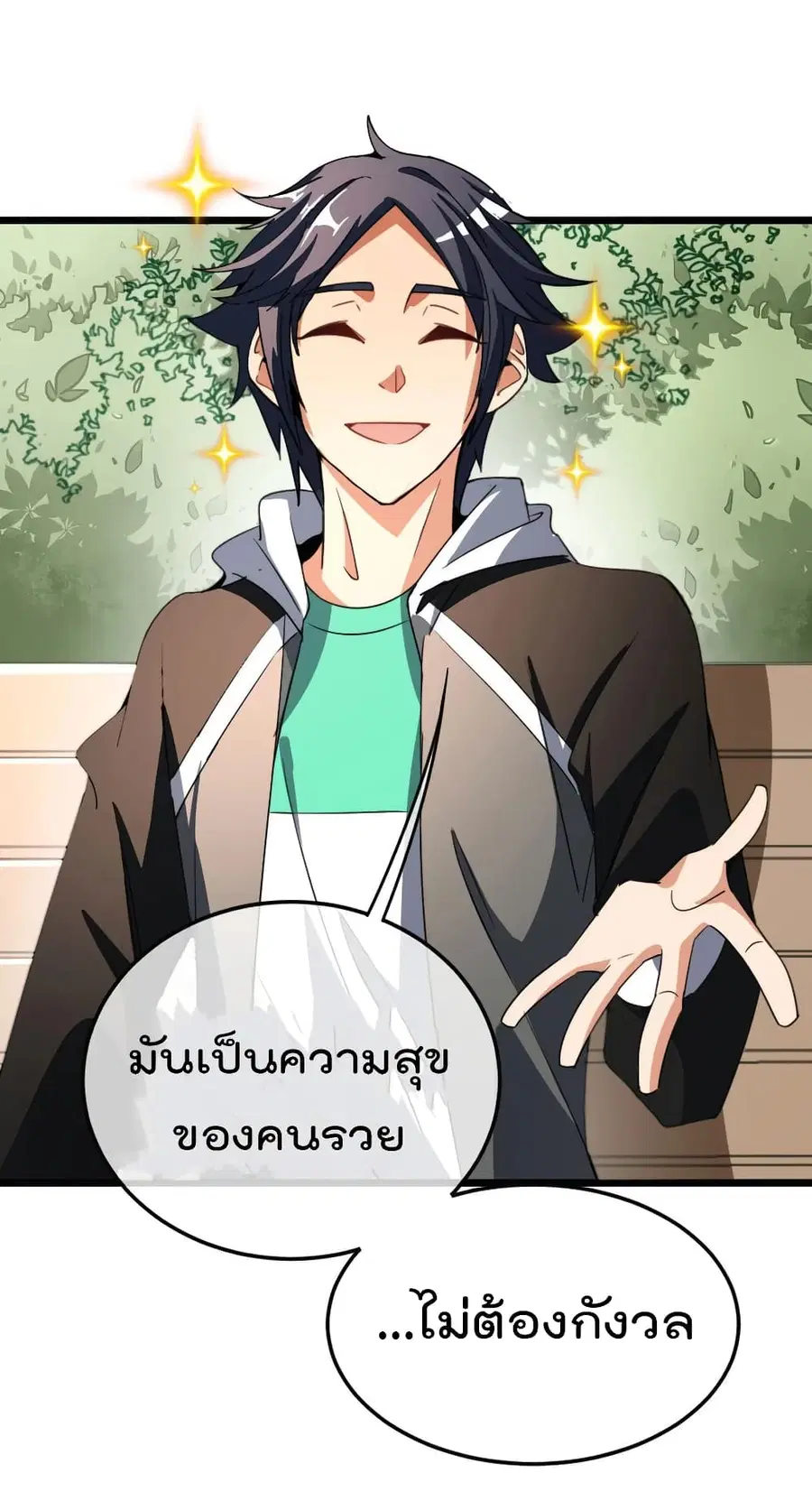 I am The Richest in The World ตอนที่ 88 หน้า 41